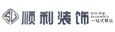 日照五莲县顺利整装公司