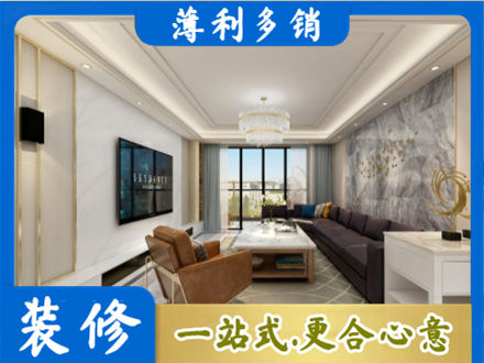 日照五莲县装修新房