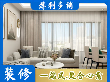 日照五莲县正规装修价格