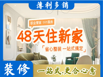 日照五莲县新房整装