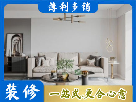 日照五莲县装修公司2.jpg